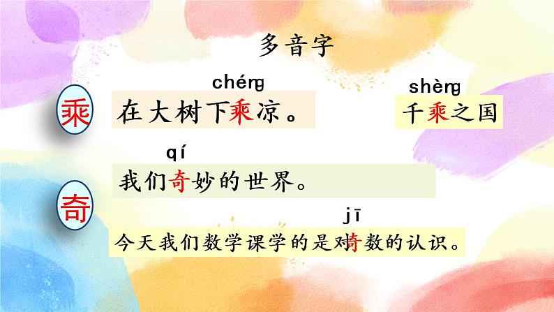 22 我们奇妙的世界  课件（送教案含反思）05