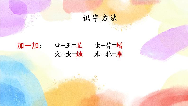 22 我们奇妙的世界  课件（送教案含反思）08