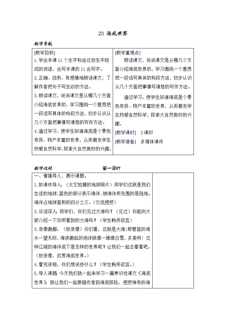 23 海底世界  课件（送教案含反思）01