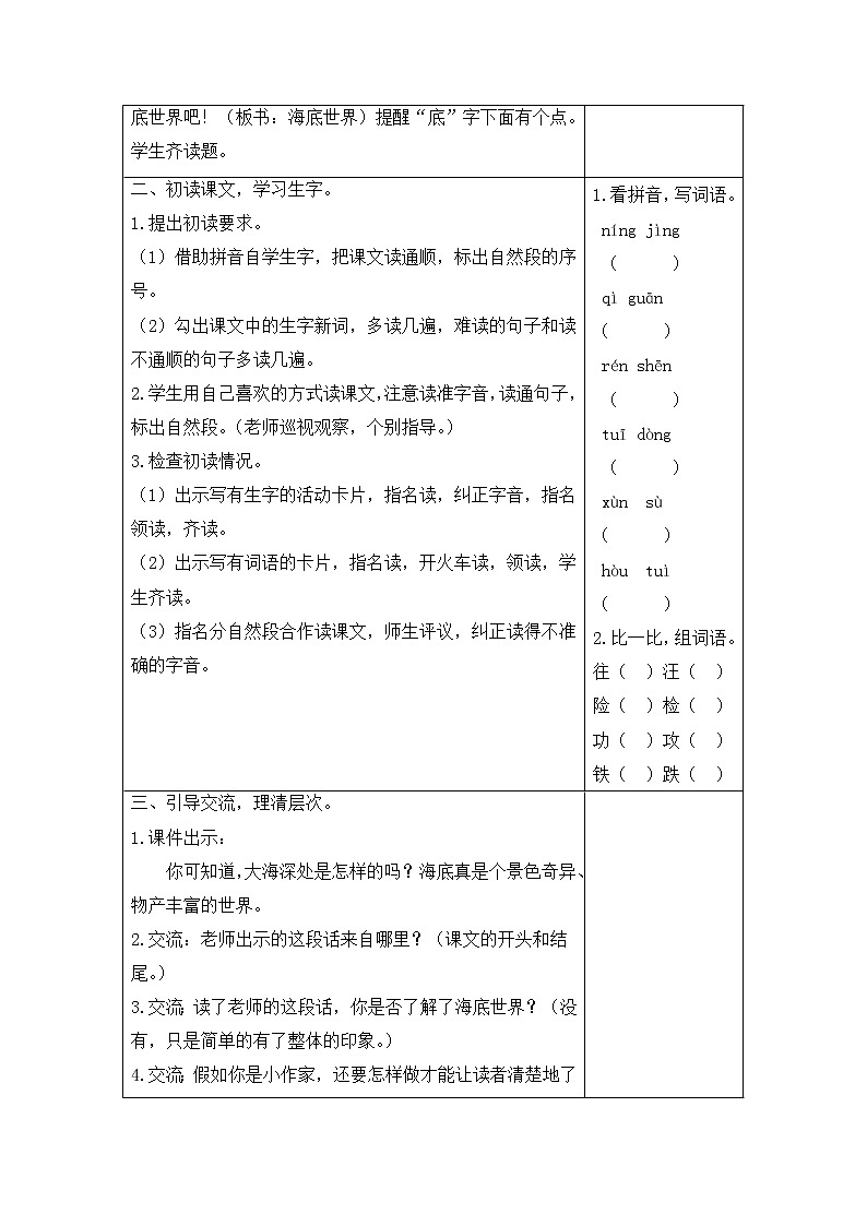 23 海底世界  课件（送教案含反思）02