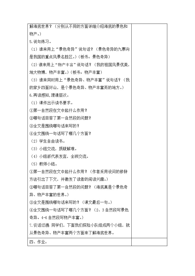 23 海底世界  课件（送教案含反思）03