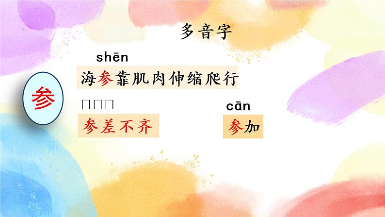 23 海底世界  课件（送教案含反思）05