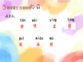 24 火烧云  课件（送教案含反思）