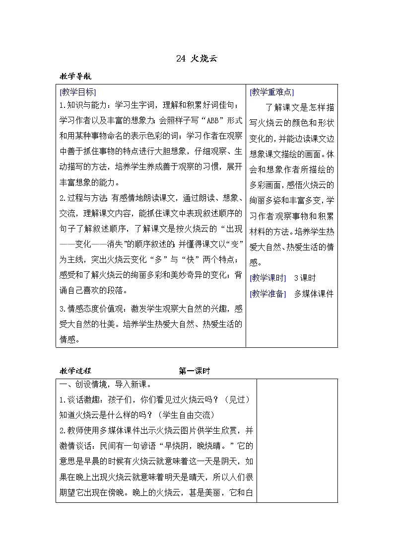 24 火烧云  课件（送教案含反思）01