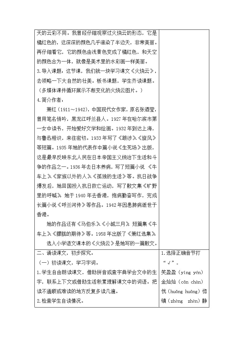 24 火烧云  课件（送教案含反思）02