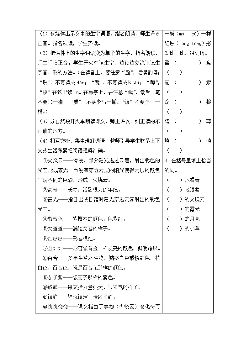 24 火烧云  课件（送教案含反思）03