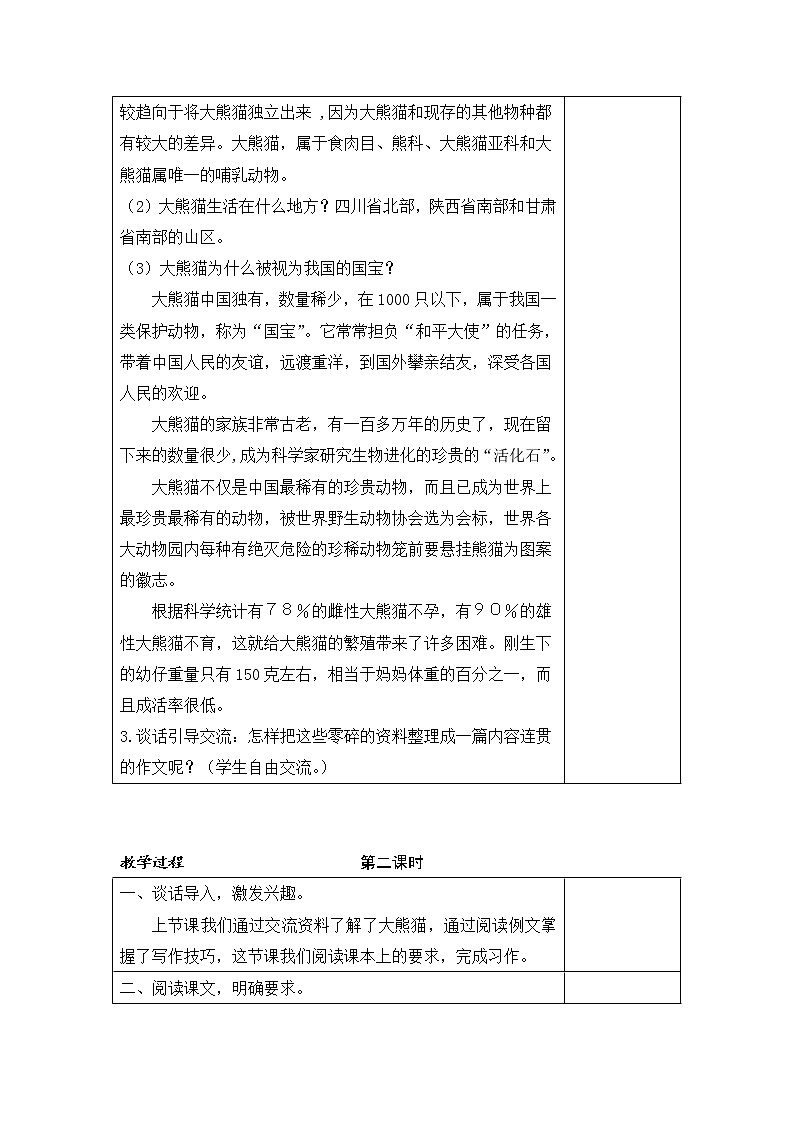 第七单元 习作 国宝大熊猫  课件（送教案含反思）02