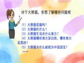 第七单元 习作 国宝大熊猫  课件（送教案含反思）