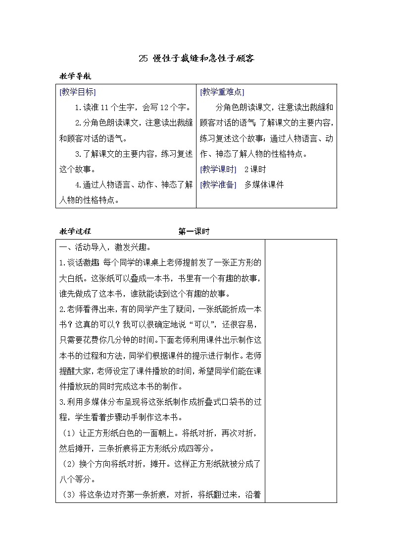 25 慢性子裁缝和急性子顾客  课件（送教案含反思）01