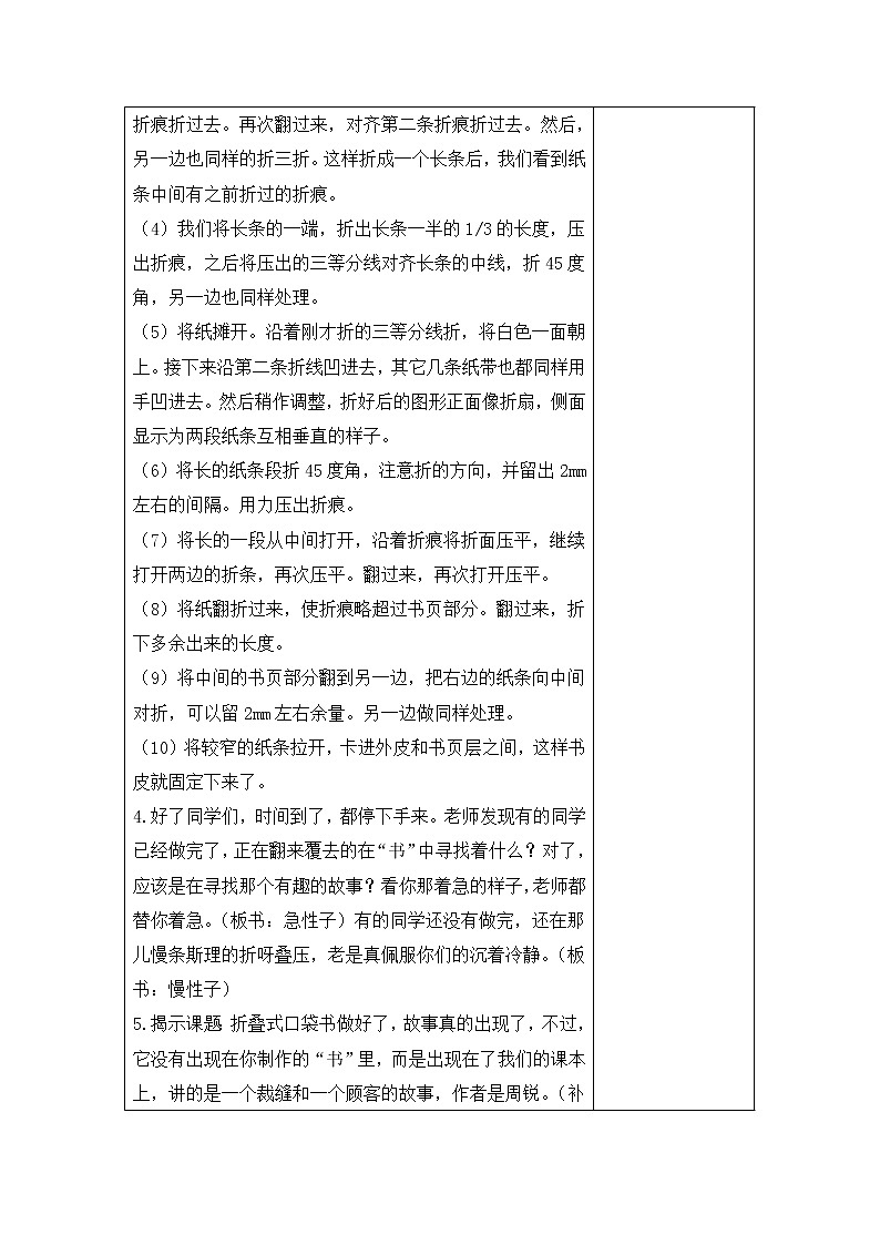 25 慢性子裁缝和急性子顾客  课件（送教案含反思）02