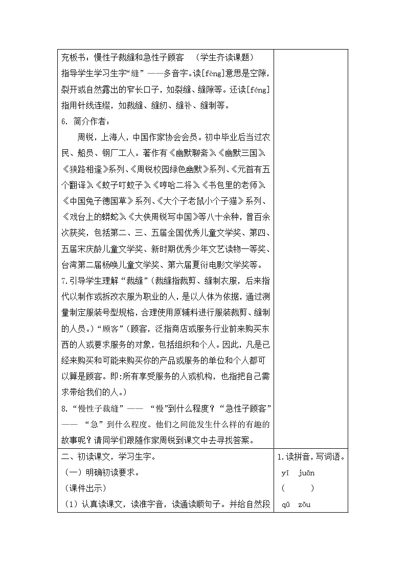 25 慢性子裁缝和急性子顾客  课件（送教案含反思）03