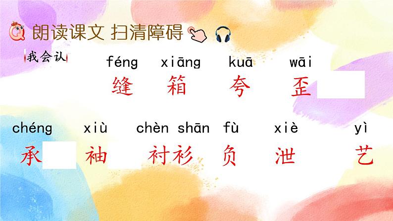 25 慢性子裁缝和急性子顾客  课件（送教案含反思）04