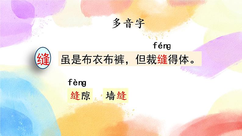 25 慢性子裁缝和急性子顾客  课件（送教案含反思）05