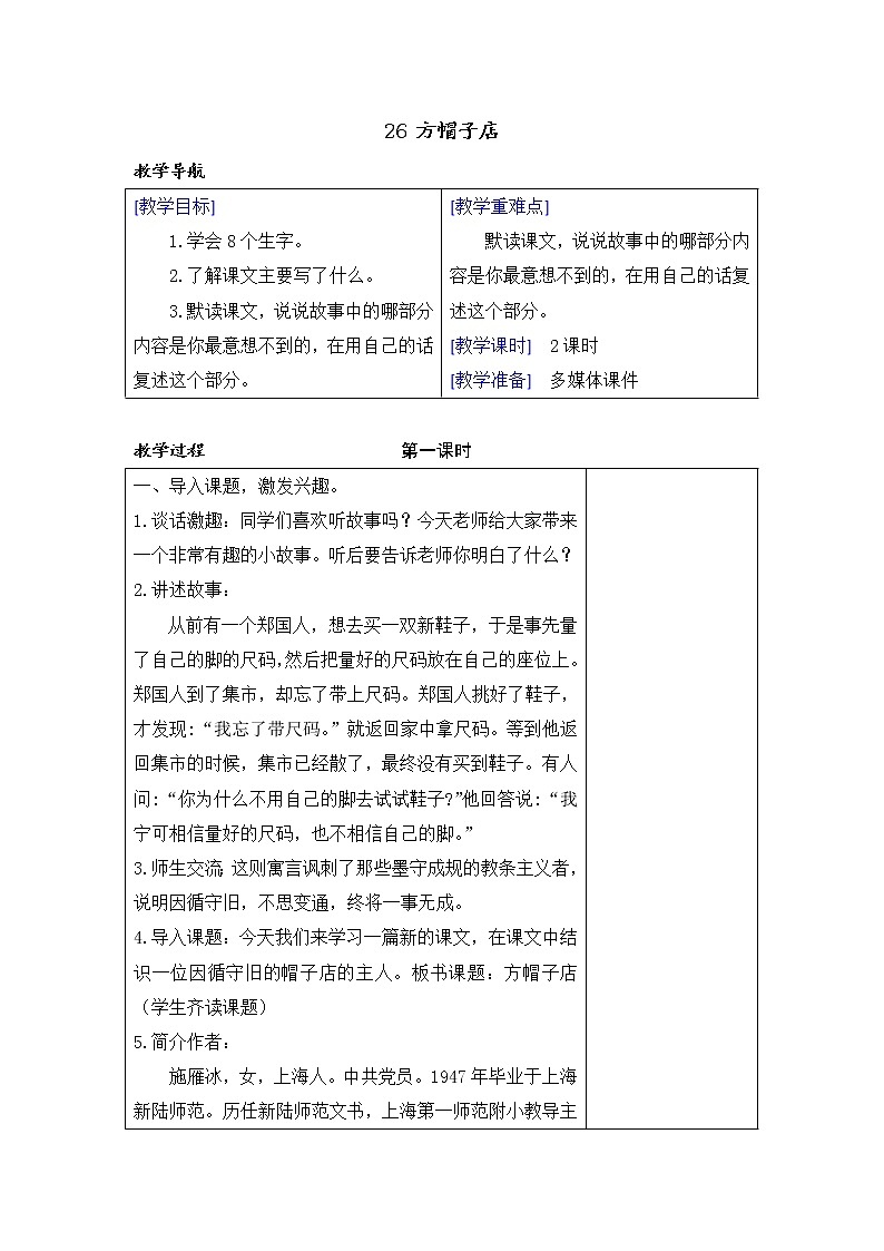 26 方帽子店  课件（送教案含反思）01