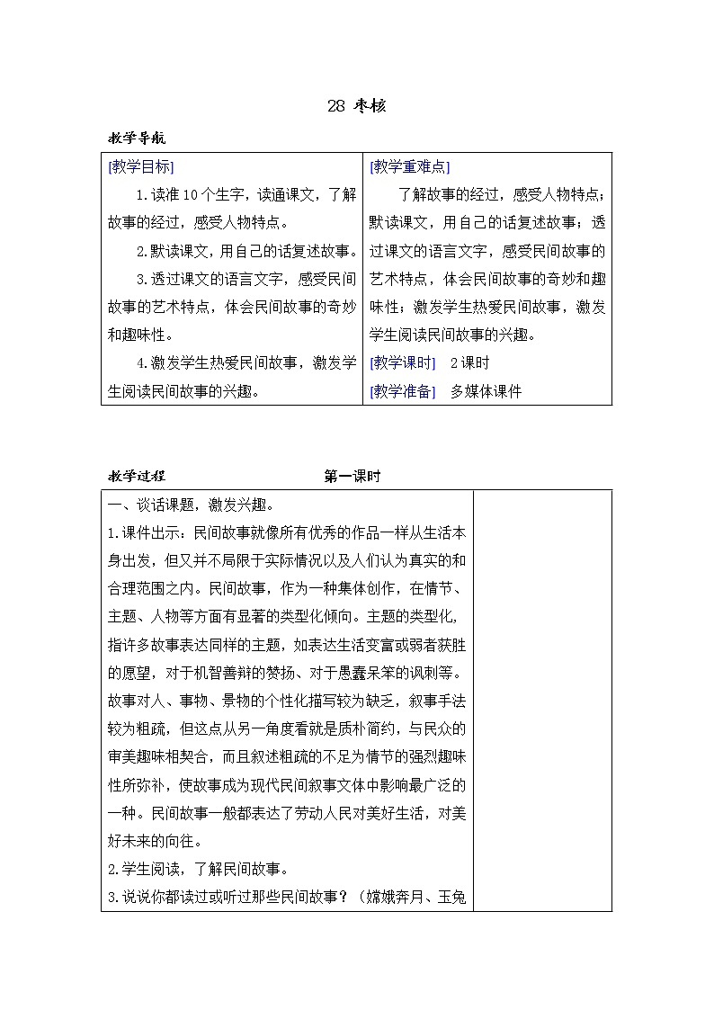 28 枣核  课件（送教案含反思）01