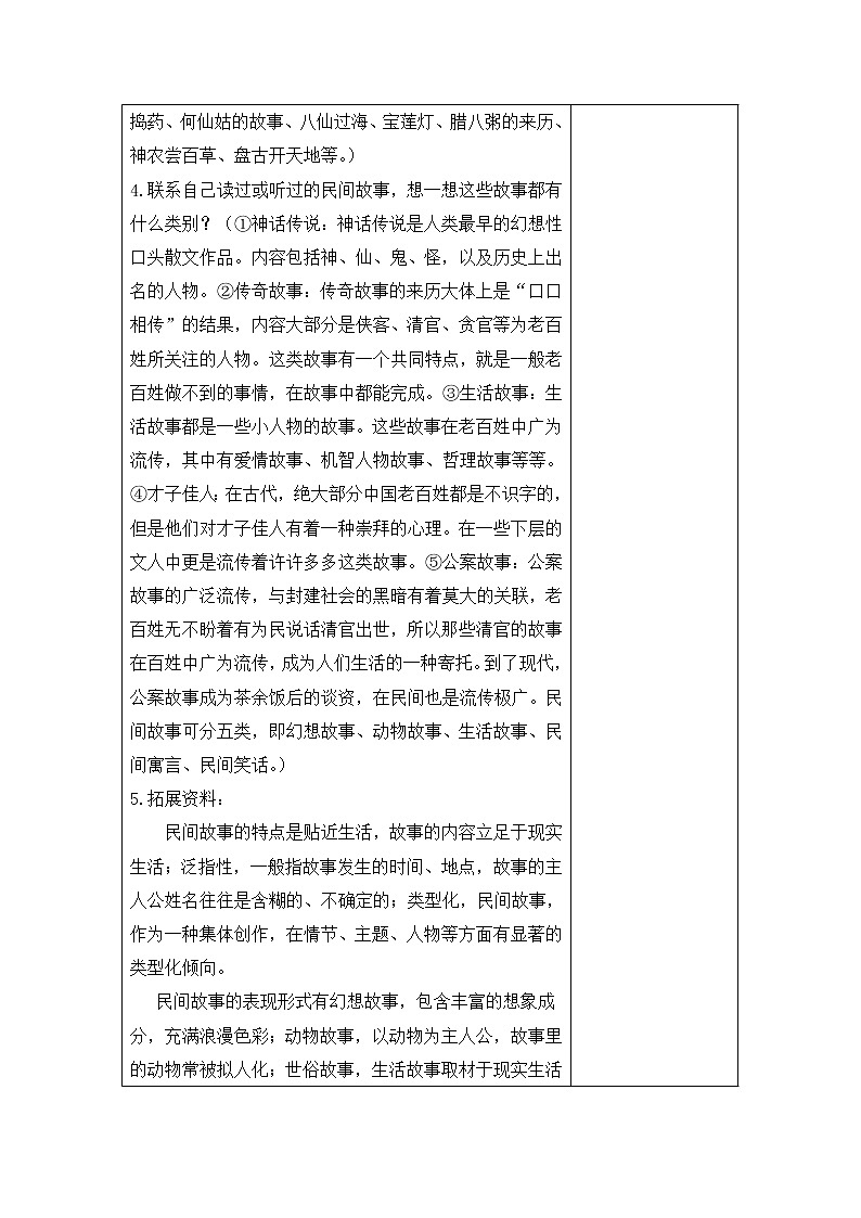 28 枣核  课件（送教案含反思）02