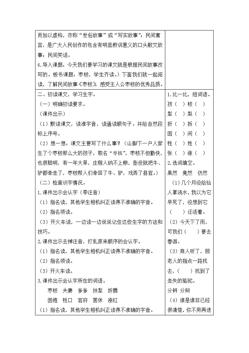 28 枣核  课件（送教案含反思）03