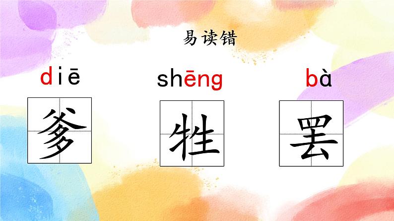 28 枣核  课件（送教案含反思）08