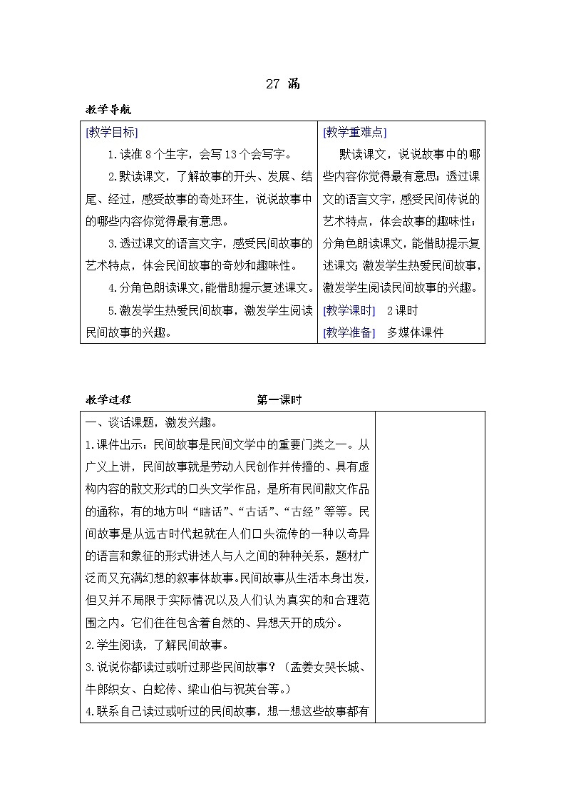 27 漏  课件（送教案含反思）01