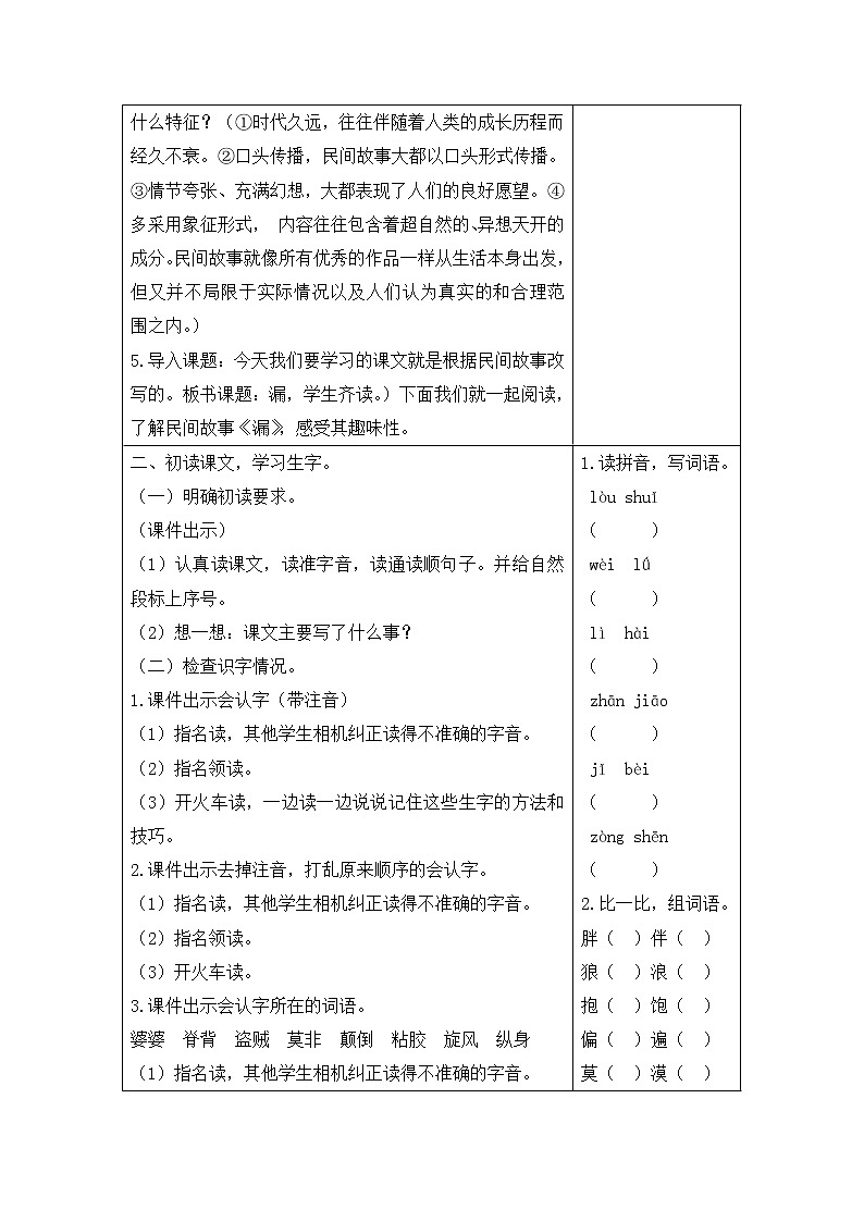 27 漏  课件（送教案含反思）02