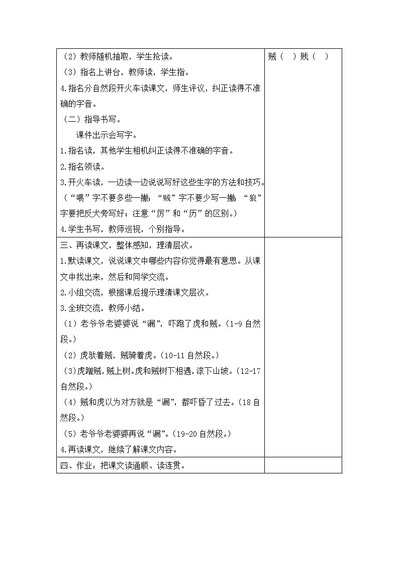 27 漏  课件（送教案含反思）03