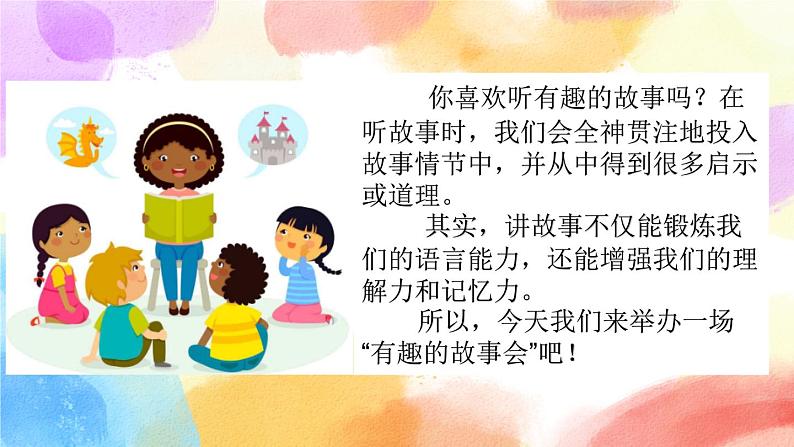 第八单元 习作 这样想象真有趣  课件（送教案含反思）02