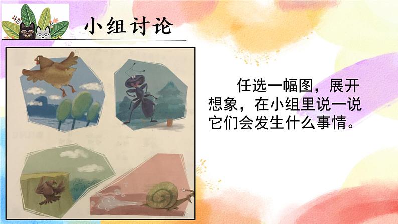 第八单元 习作 这样想象真有趣  课件（送教案含反思）05