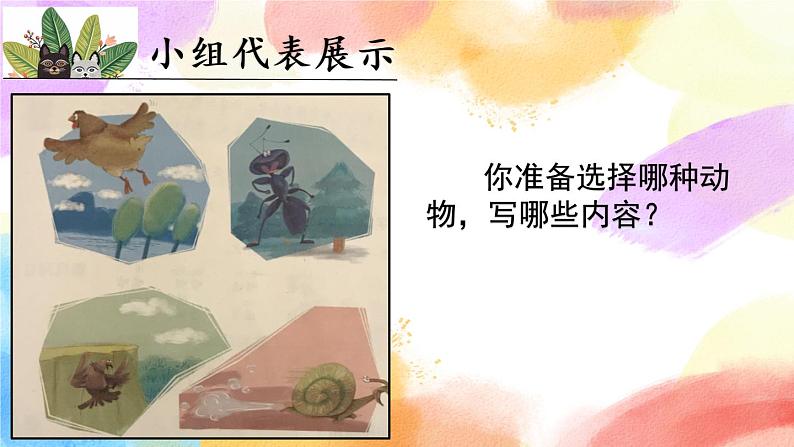 第八单元 习作 这样想象真有趣  课件（送教案含反思）06