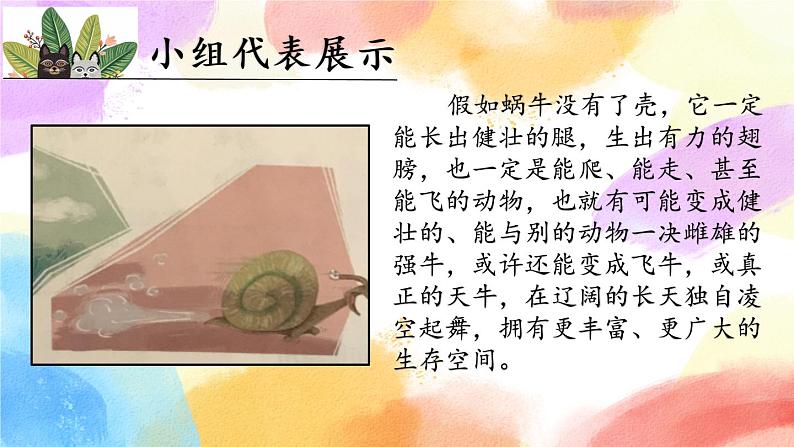 第八单元 习作 这样想象真有趣  课件（送教案含反思）07