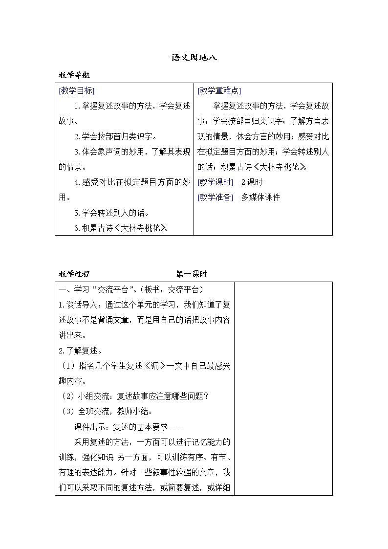 （教案+反思）（精品）语文园地八第1页