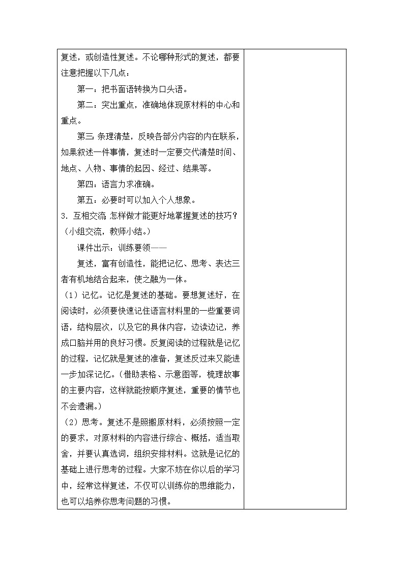 （教案+反思）（精品）语文园地八第2页