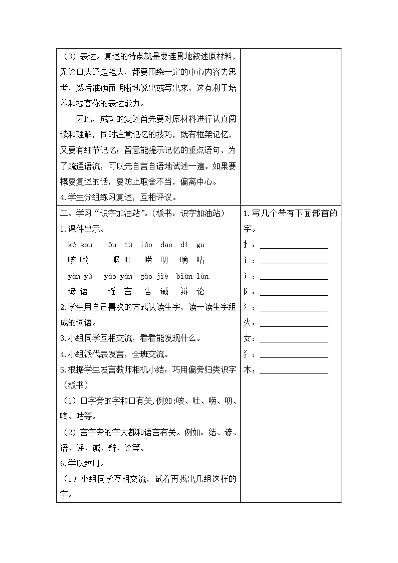 （教案+反思）（精品）语文园地八第3页