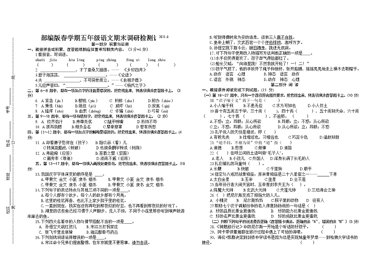（期末真题）2021春江苏南通五年级语文抽样调研检测试卷（有答案）01