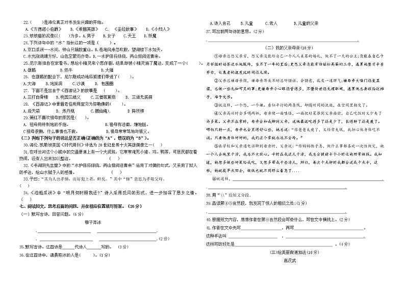 （期末真题）2021春盐城市一小五年级语文下册期末检测试卷（含必读书，有答案）第2页