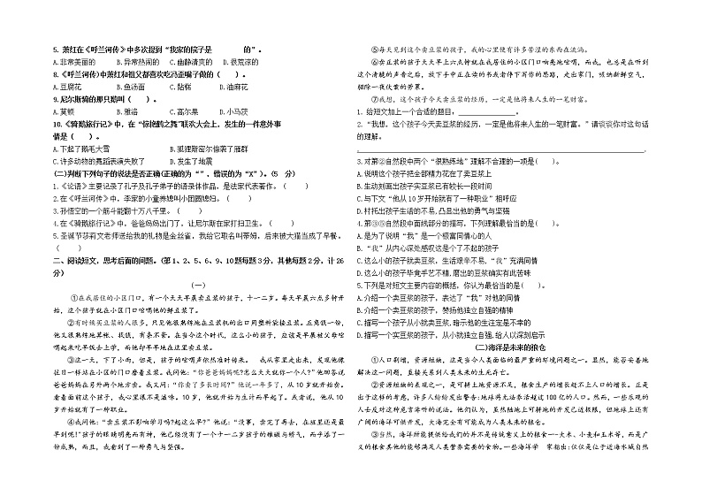 （期末真题）2021年盐城市亭湖区五年级语文下册期末抽测试卷（含必读书，有答案）第2页