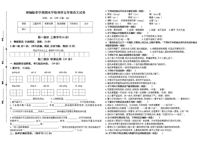 （期末真题）部编版春学期南京市期末学情调研五年级语文试卷（有答案）01