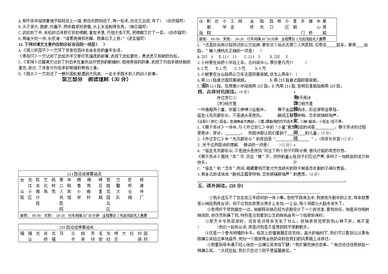 （期末真题）部编版春学期南京市期末学情调研五年级语文试卷（有答案）02