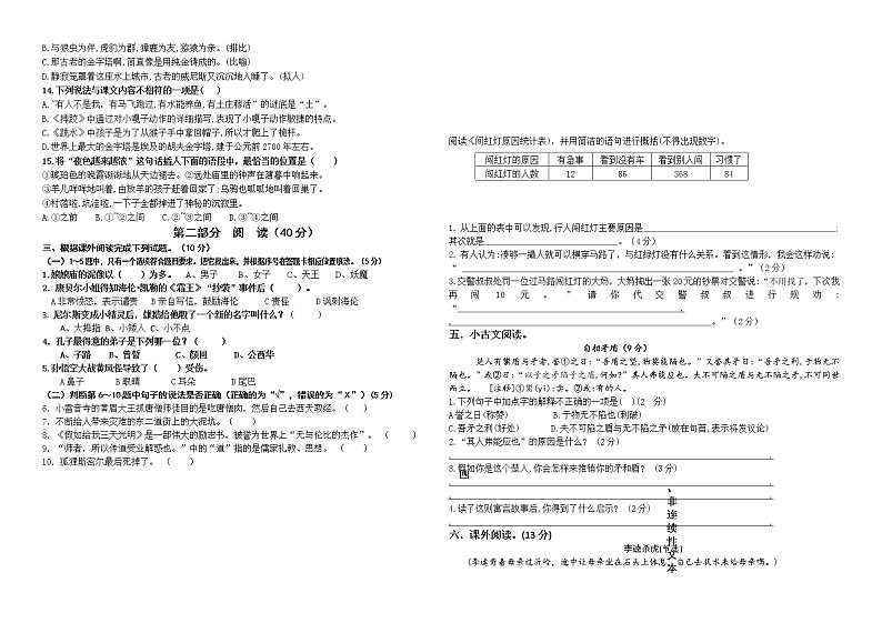 （期末真题）部编版春学期期末学情调研五年级语文试卷（有答案）02