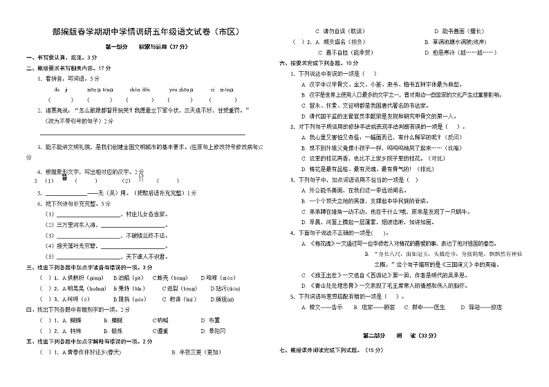 （期末真题）部编版春学期期中学情调研五年级语文试卷（市区有答案）01