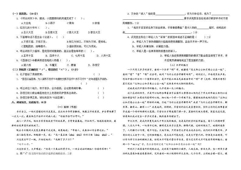 （期末真题）部编版春学期期中学情调研五年级语文试卷（市区有答案）02