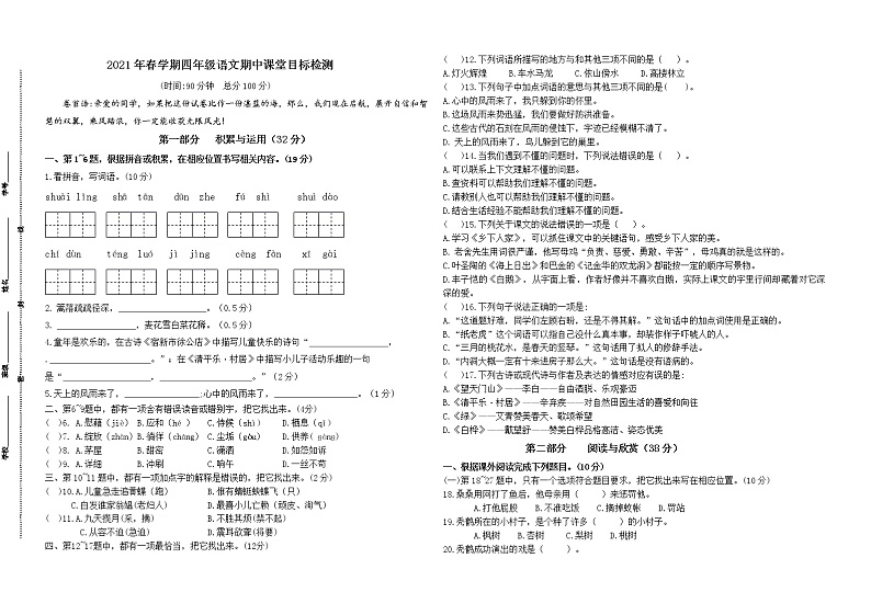 （期中真题）2021年春学期江苏盐城名小四年级语文期中联考试卷（有答案）01