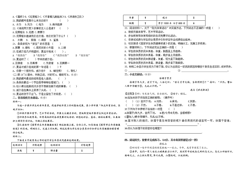 （期中真题）2021年春学期江苏盐城名小四年级语文期中联考试卷（有答案）02