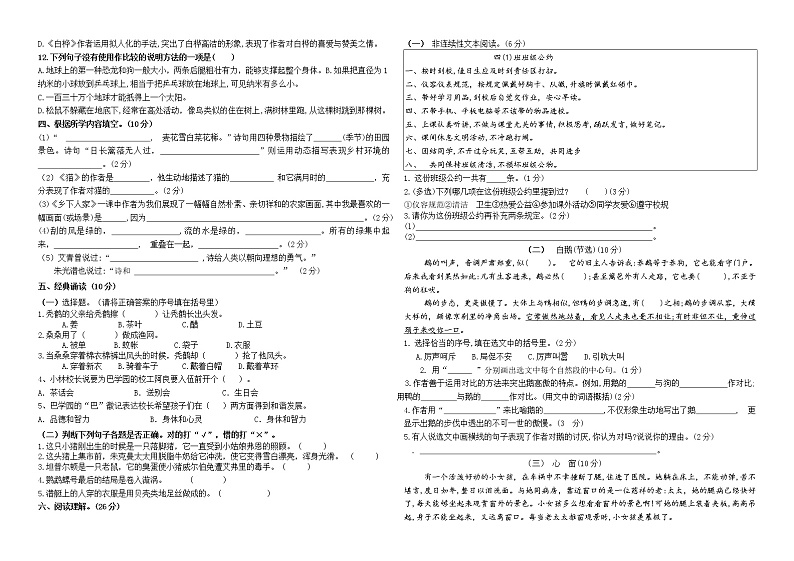 （期中真题）统编版四年级语文下册期中调研测试卷(市统考模板有答案)02