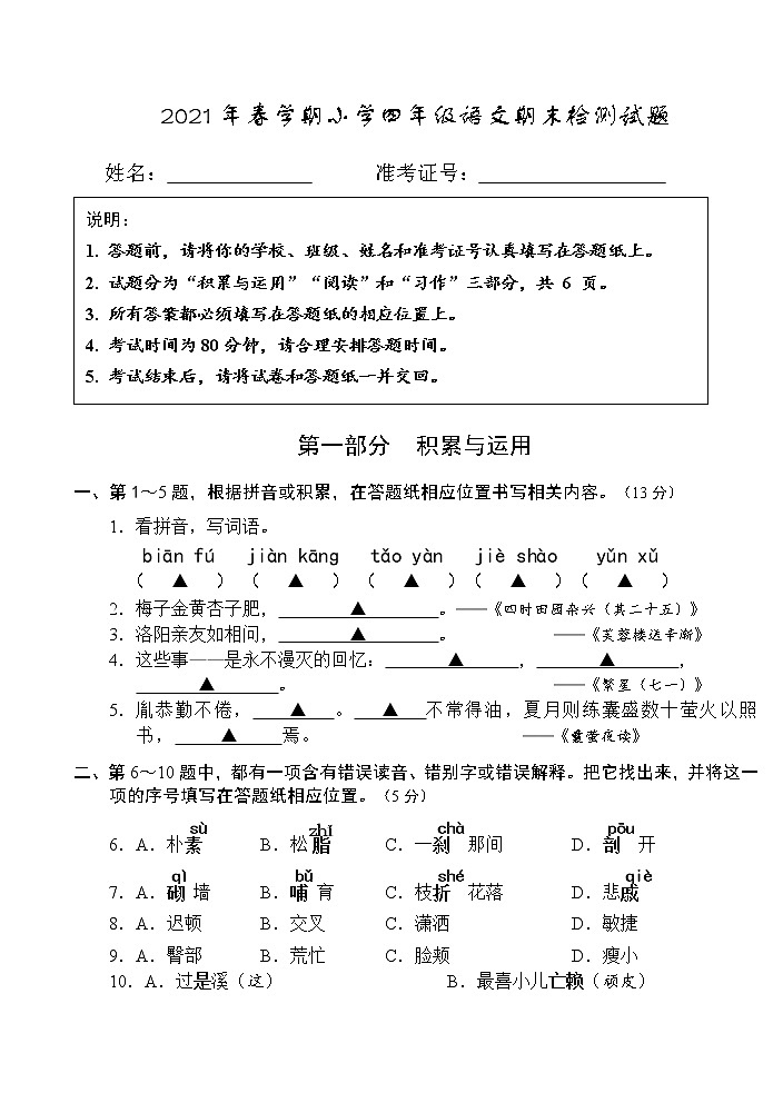 （期末联考真题）2021年春盐城市小学四年级语文联考试卷（含答题纸和答案）01