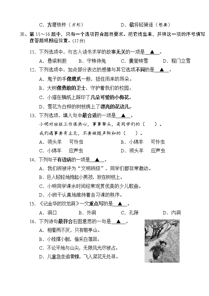 （期末联考真题）2021年春盐城市小学四年级语文联考试卷（含答题纸和答案）02