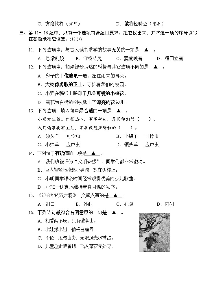 （期末联考真题）春学期盐城市知名小学四年级语文期末联考试卷（含答题纸和答案）02