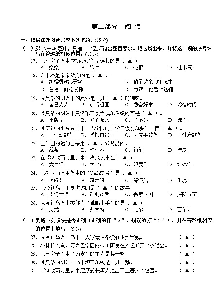 （期末联考真题）春学期盐城市知名小学四年级语文期末联考试卷（含答题纸和答案）03