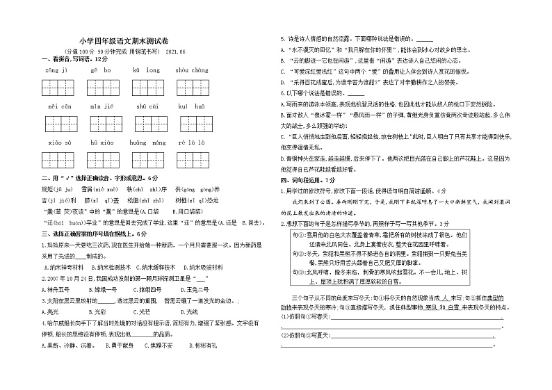 （期末统考真题）2021春南京市鼓楼区四年级语文期末测试答案第1页