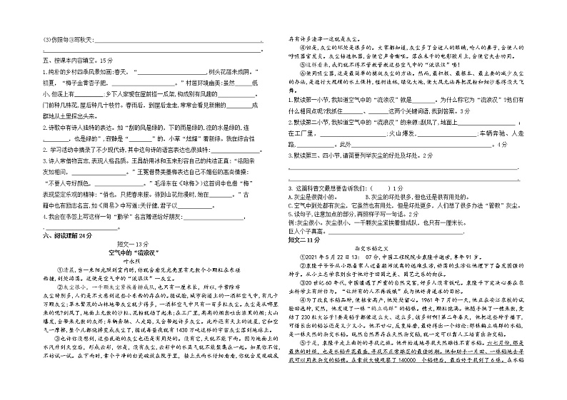 （期末统考真题）2021春南京市鼓楼区四年级语文期末测试答案第2页