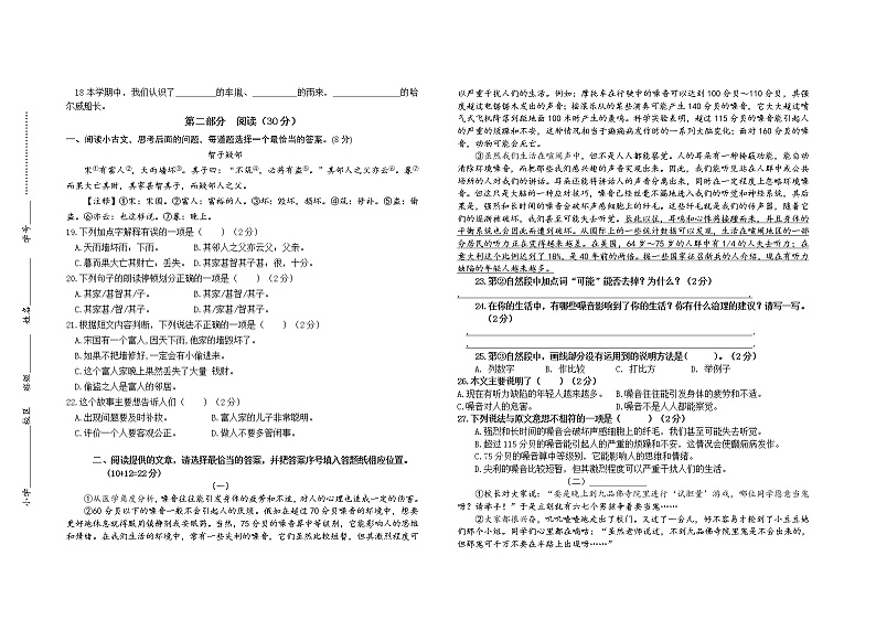 （期末真题）2021春江苏南通四年级语文抽样调研检测试卷（有答案）第2页